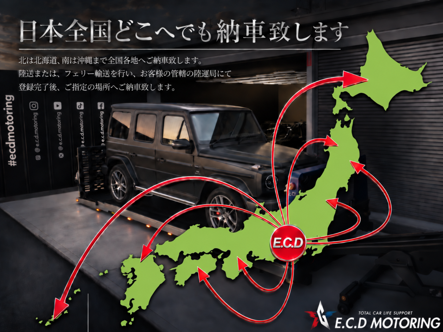 日本全国どこへでも納車いたします